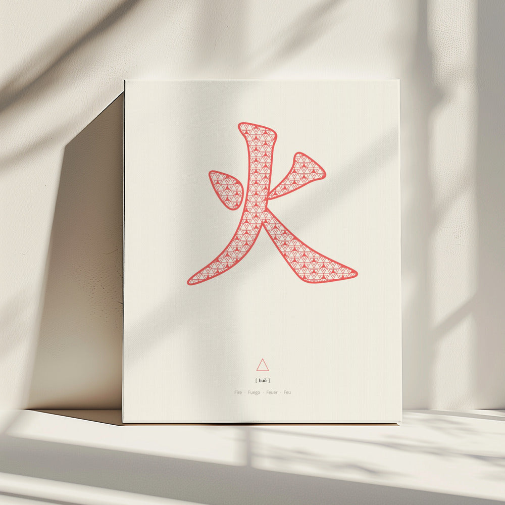 Fire | 火 | Huo | Canvas