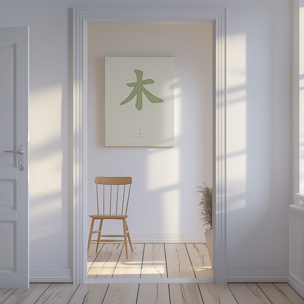 Wood | 木 | Mu | Canvas