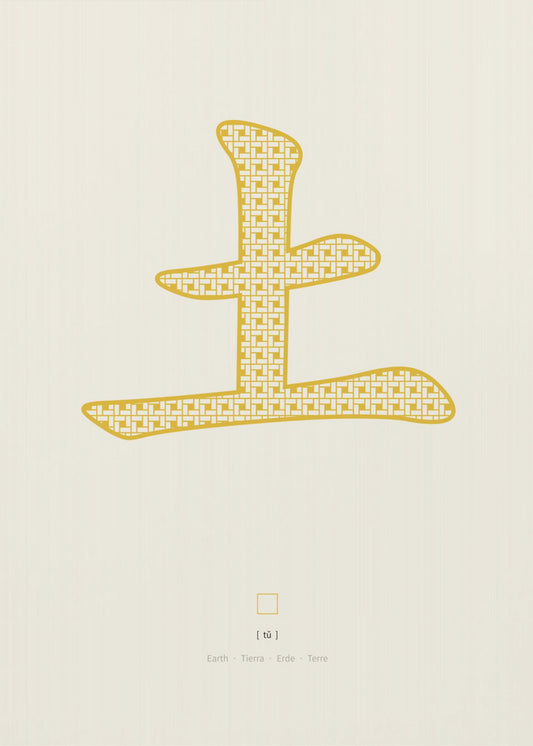 Erde | 土 | Tu | Canvas