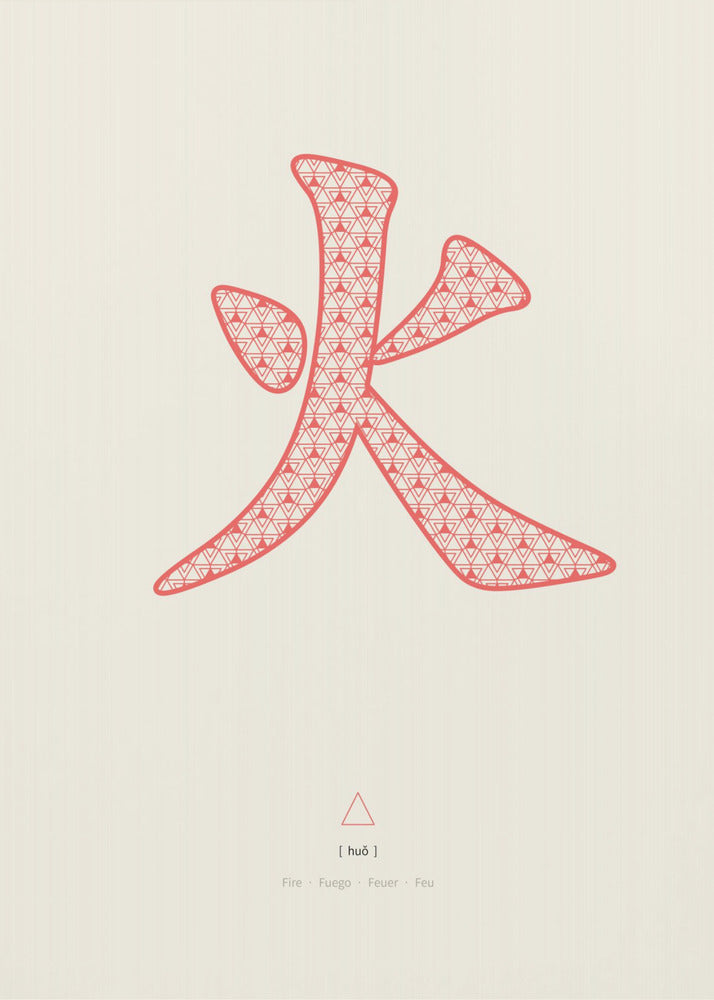 Fire | 火 | Huo | Canvas