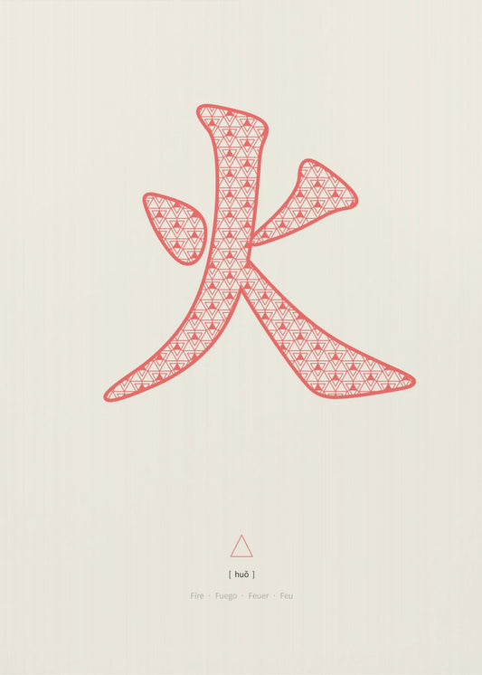 Fire | 火 | Huo | Canvas